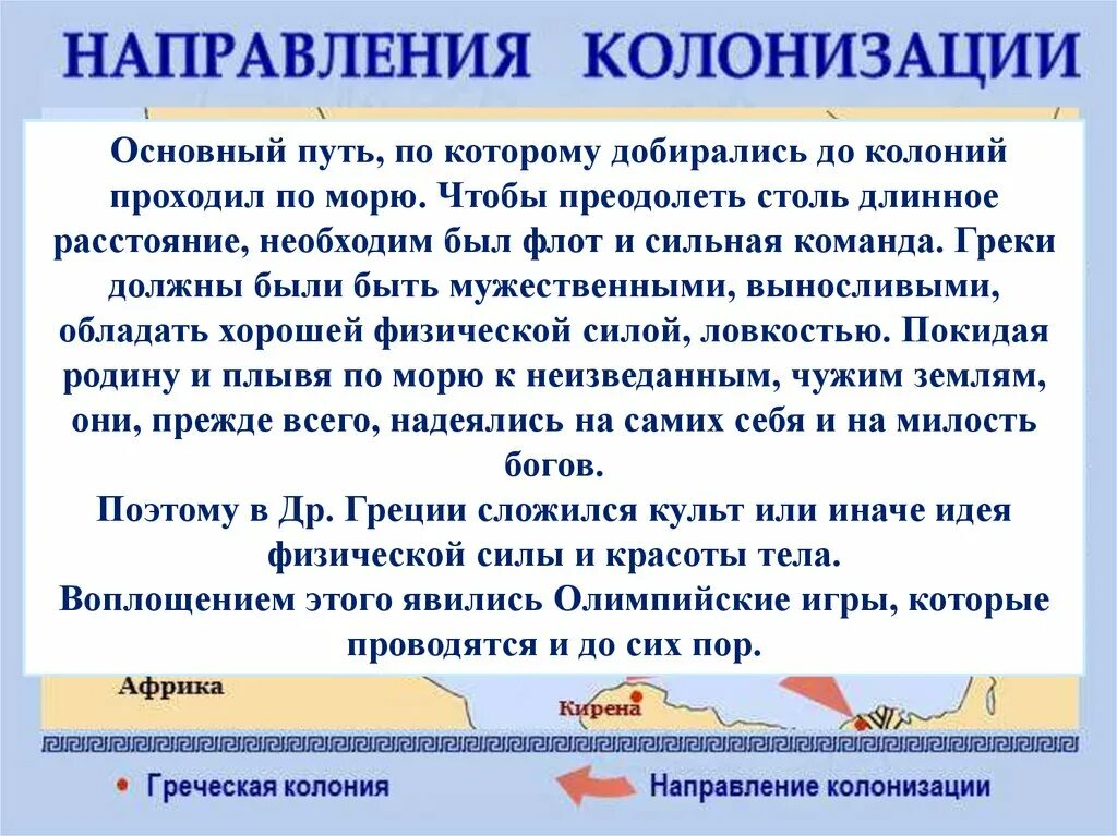 3 направления колонизации. Основные направления колонизации. основные направления греческой колонизации. великая греческая колонизация направления колонизации. три основных направления колонизации.