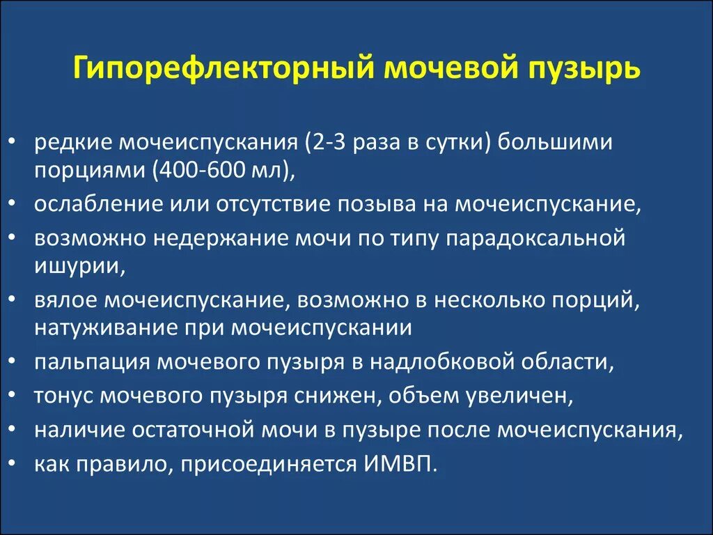 Нейрогенный гиперрефлекторный мочевой пузырь. Нейрогенный гиперрефлекторный мочевой пузырь у детей. Анэхогенный мочевой пузырь. Функциональные нарушения мочевого пузыря. Рефлекторный мочевой