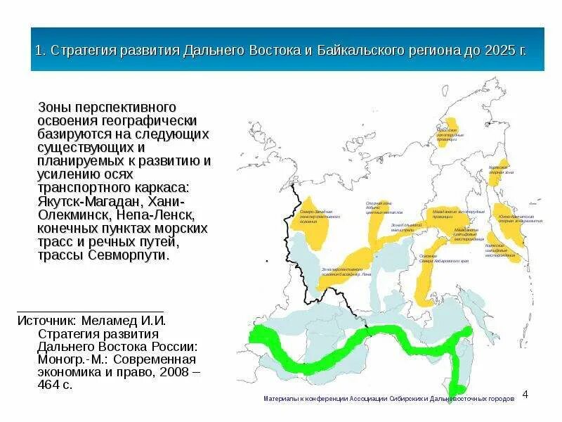 Зона перспективного развития. Стратегия развития Дальневосточного региона. Перспективы развития дальнего Востока. Перспективы развития Владивостока.