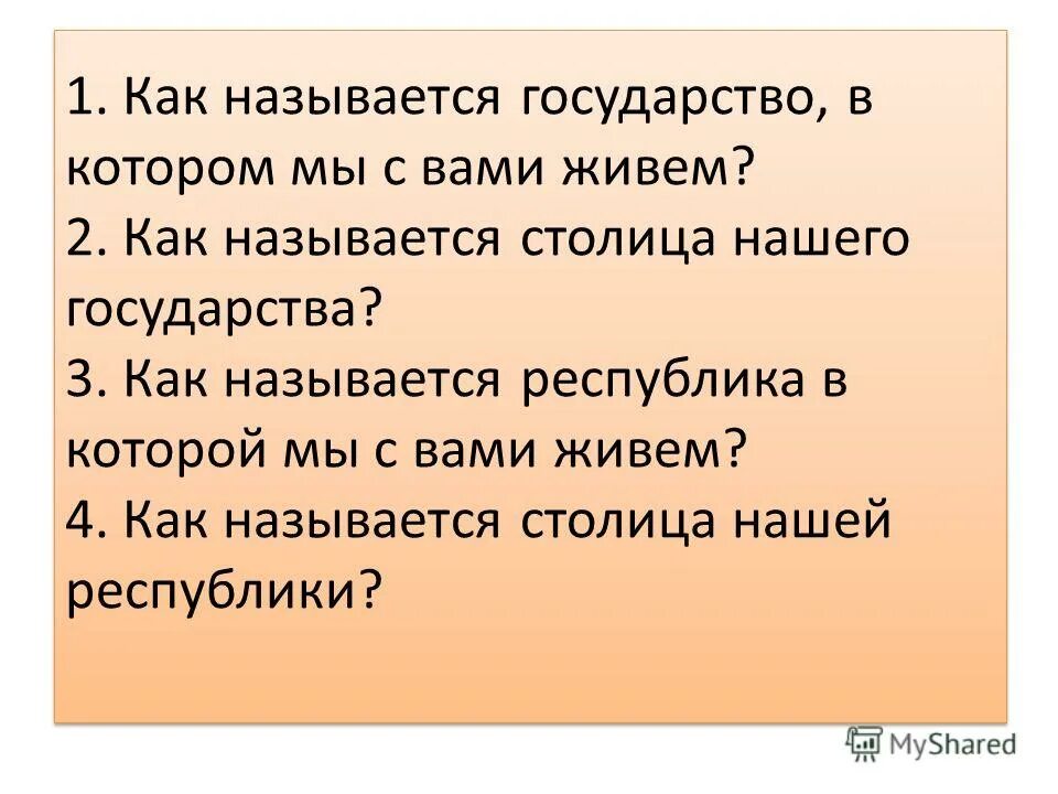 Что называют республикой