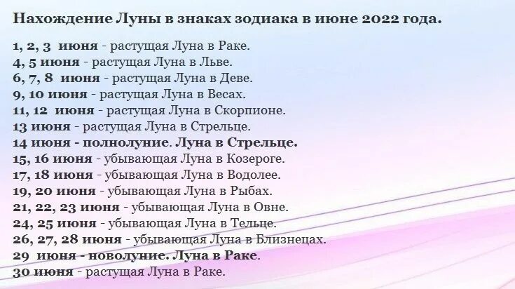 Удачные дни для операций в 2024. Лунный календарь на июнь 2022 года. Лунный календарь на июнь 2022. Лунный календарь на июнь 2022г. Благоприятные дни в июне 2022 года.