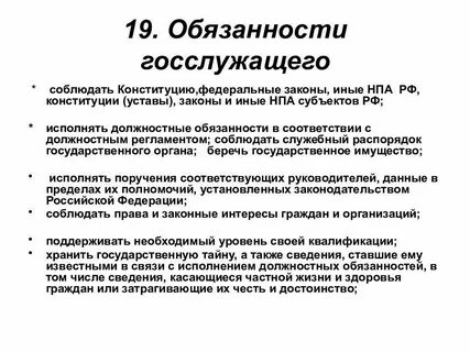 Гражданский служащий должен передать ценные бумаги