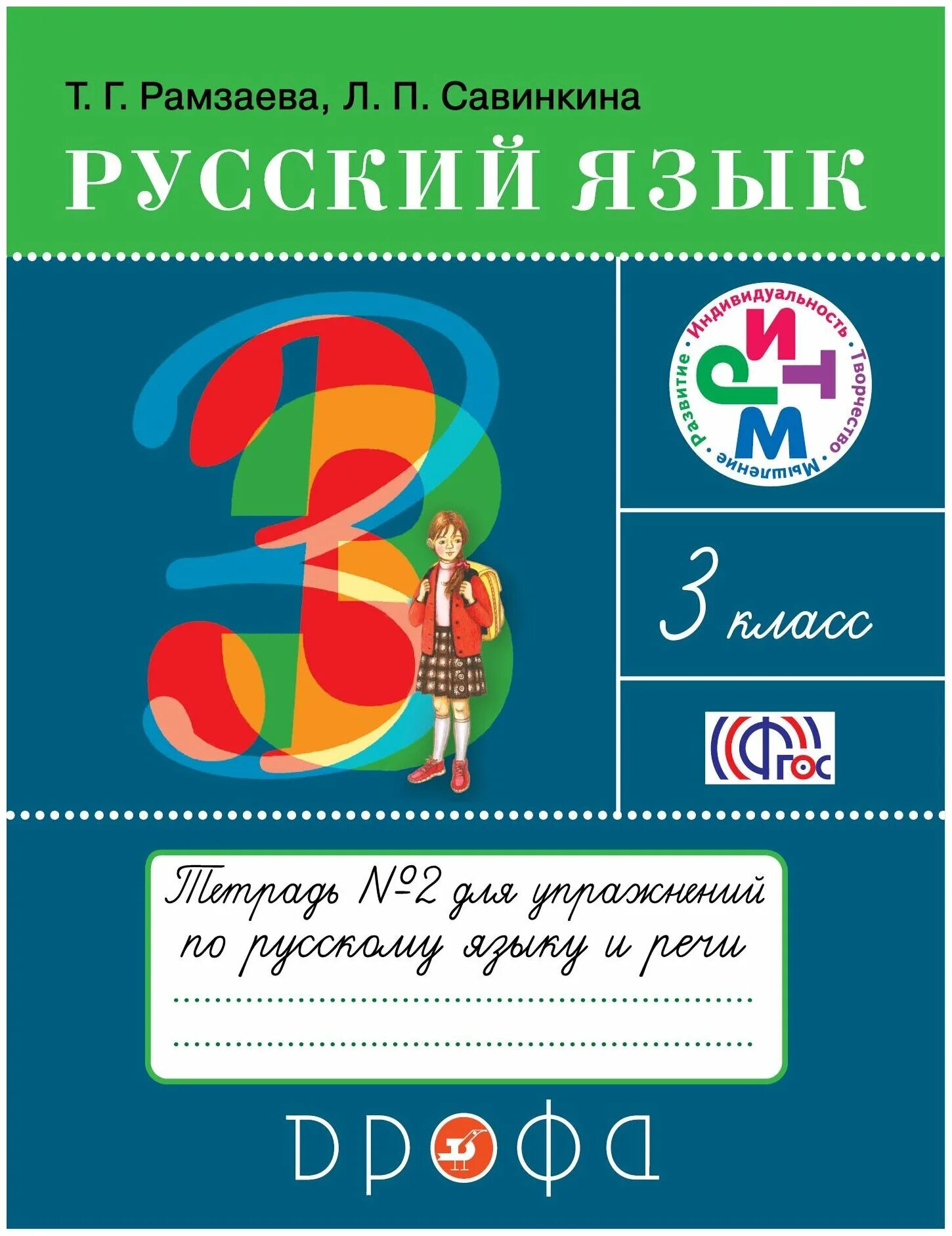 Рабочая тетрадь рамзаева 3 класс. Тетрадь для упражнений. Рамзаева 3 класс рабочая тетрадь. Русский язык 1 класс рабочая тетрадь рамзаева. Ритм русский язык.