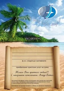Как оформить путевку