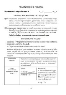 Как писать лабораторную работу по химии
