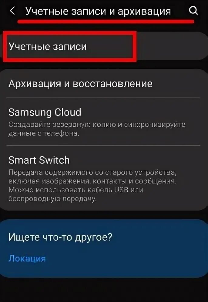 Как найти в телефоне удаленные номера. Как восстановить удалённые номера в телефоне Samsung. Как восстановить удаленный номер телефона на самсунге. Восстановление контактов на самсунге. Как вернуть удаленные телефоны на самсунге