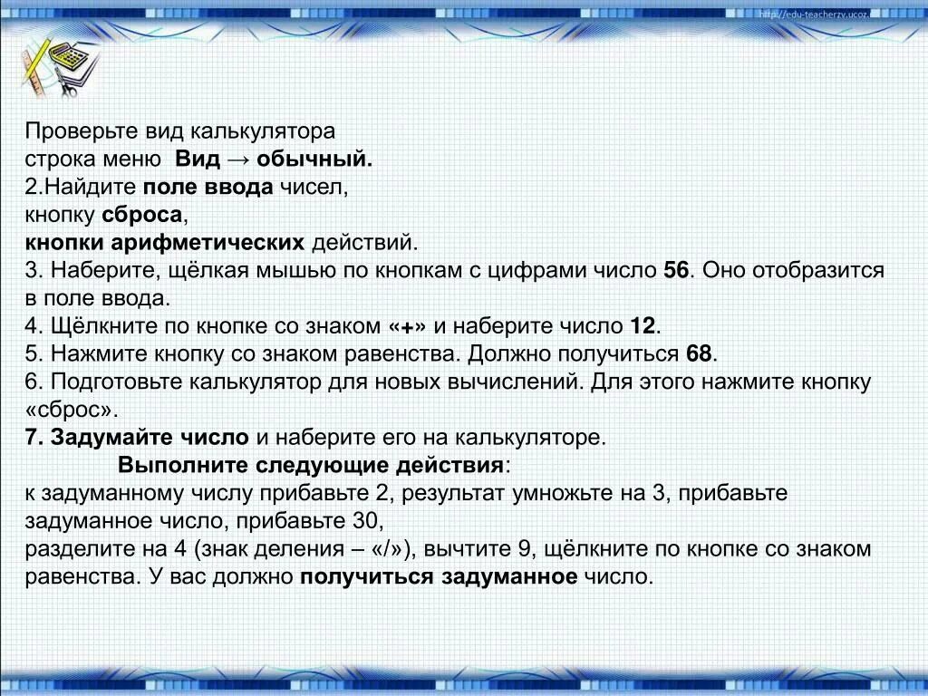 Помощник человека при счете Информатика 2 класс. Помощник человека при счете Информатика 4 класс. Помощники человека при счете Информатика 2 класс ответы. Правильные действия при счете
