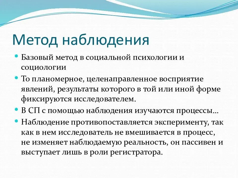 Результаты процедуры наблюдения. Методы наблюдения в психологии. Метод психологического познания наблюдение. Метод исследования в психологии наблюдение. Метод исследования в психологии наблюдение кратко.