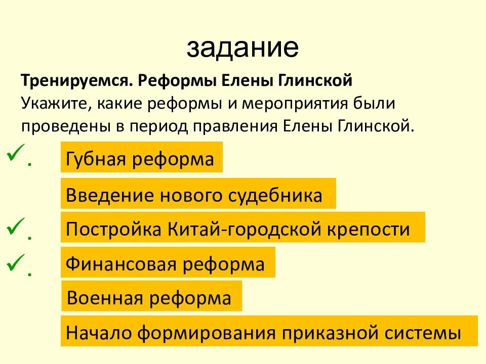 Начало правления Ивана IV. Реформы избранной рады презентация. Начало правления Ивана 4 реформы избранной рады 1. Боярское правление. Реформы избранной рады 7 класс история России Глинская. Реформы избранной рады губная реформа
