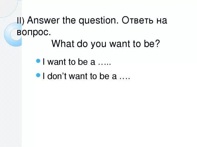 Answer the questions ответьте на вопросы