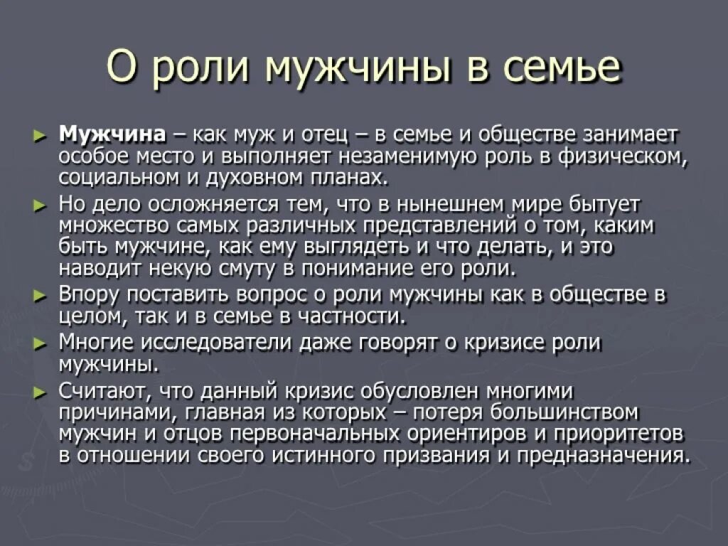 Цели мужчины в семье. Обязанности мужа. Обязанности мужа в семье. Обязанности мужа и жены в семье. Обязанности мужчины в семье.