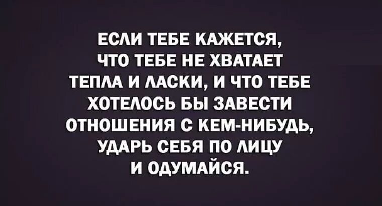 Ты меня заводишь и хочешь