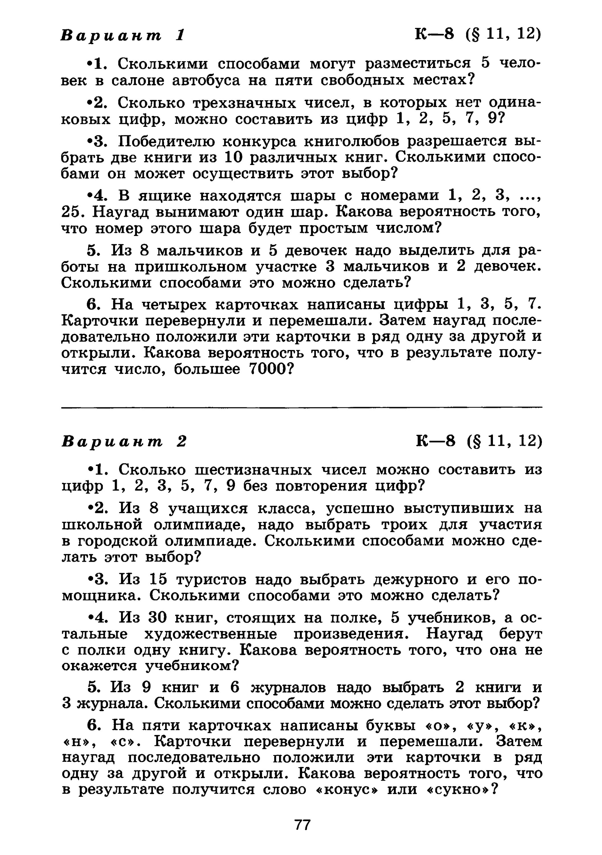 Из 15 туристов надо выбрать дежурного. Контрольная по вероятности 9 класс. Теория вероятности контрольная работа. Контрольная на вероятность 9 класс. Контрольная по алгебре 9 класс вероятность.