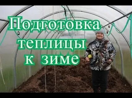 Обработка теплицы мочевиной осенью