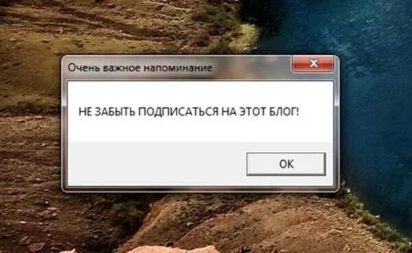 Поставь напоминалку на 2. Всплывающее окно напоминание. Всплывающее окно на компьютере. Напоминание на компьютер. Всплывающие окна на ПК.