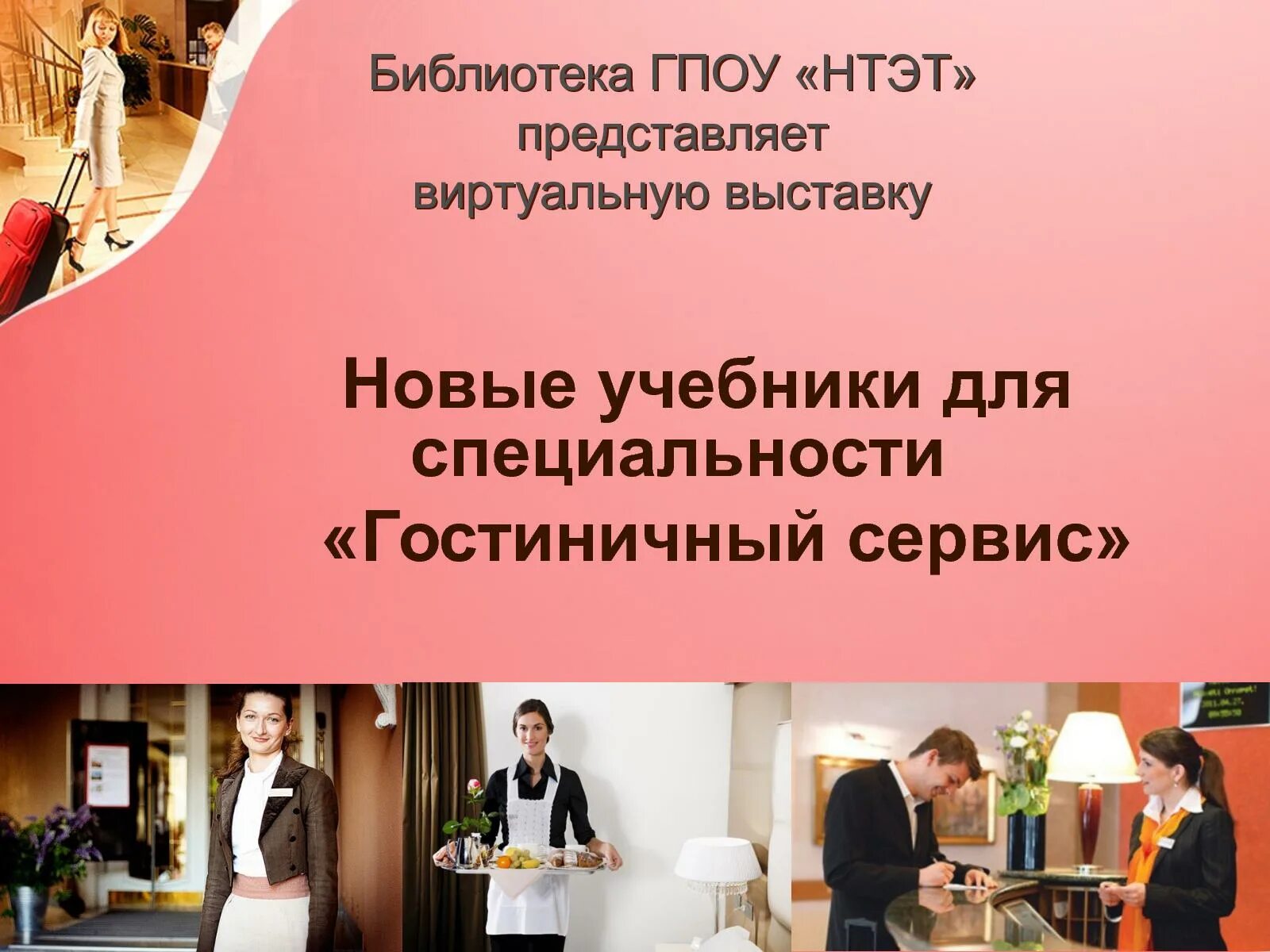 Гостиничное дело после какого класса. Гостиничное дело после какого класса