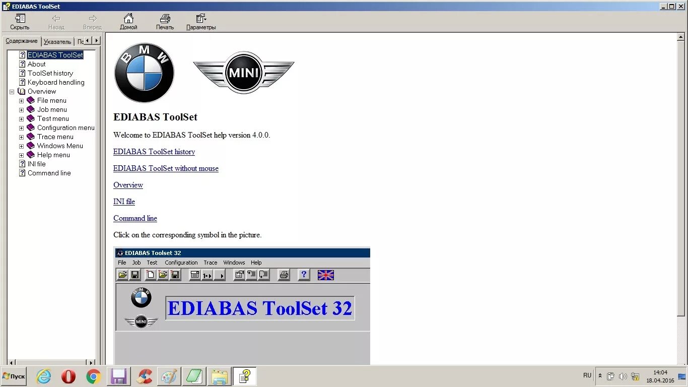 Tool 32. Tool32 bmw. tool32 пробег. tool32 - boot_host для бмв ссс. ediabas 7.3.0.