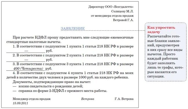 Стандартные вычеты на детей нк рф. Заявление о налоговом вычете как заполнить на 3 детей. Заявление об уменьшении налогового вычета на детей. Заявление на налоговый вычет на детей. Заявление о предоставленни истандартных налоговых вычетов.