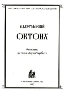 Гласы октоиха