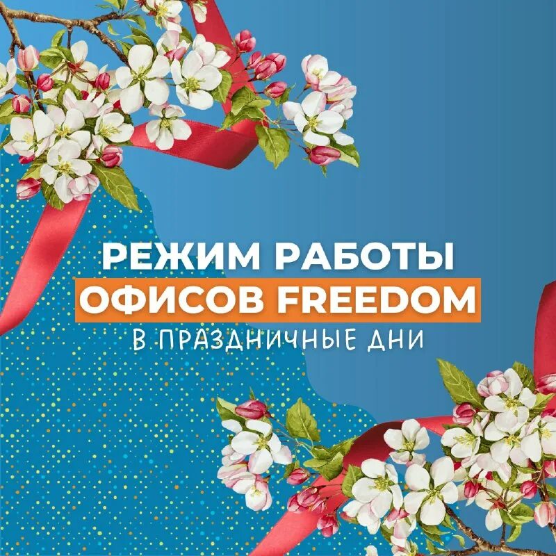 фридом воронеж поддержка