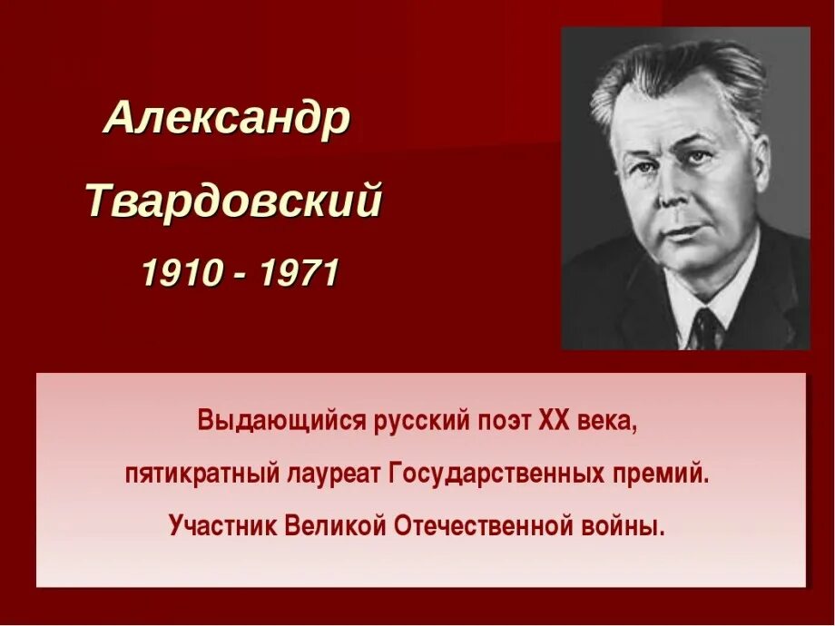 Т твардовский о родине большой и малой. А Т Твардовский портрет.