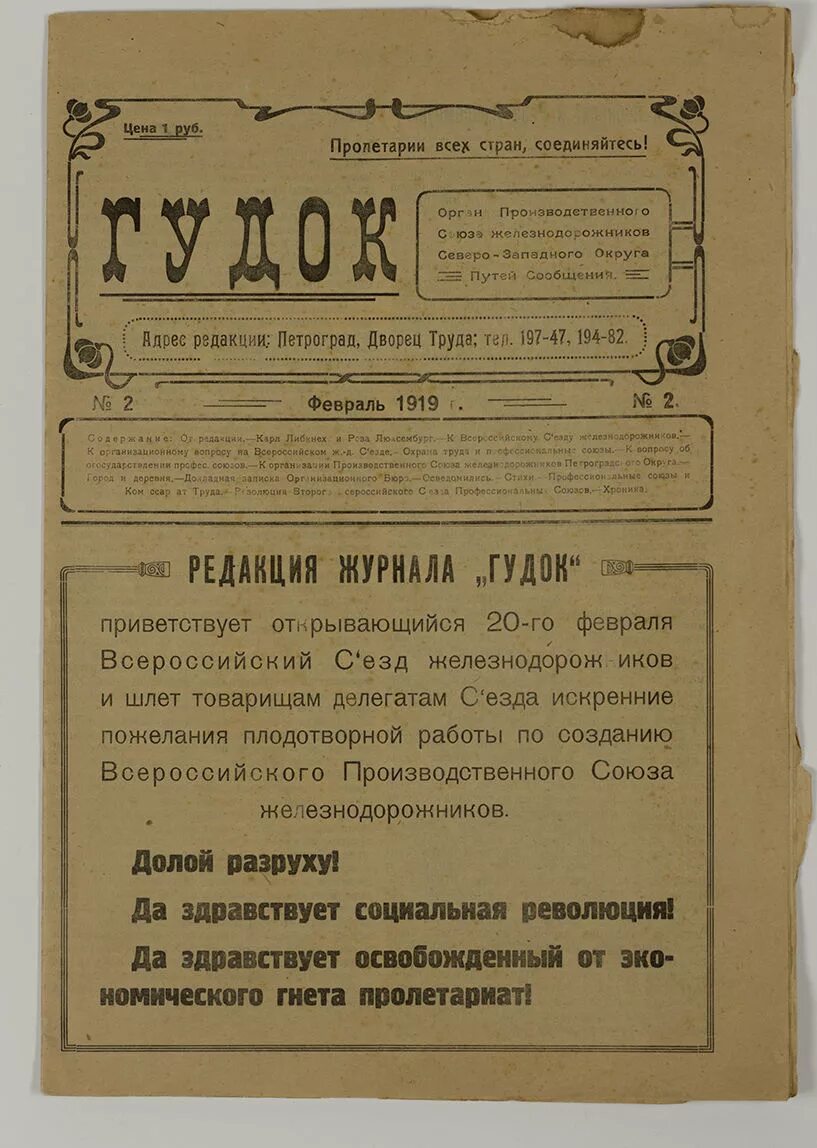 Газета гудок 1917 первый номер. Журнал гудок 1917. Газета гудок 1921. Издание гудок 1921 Булгаков. Газета гудок сайт