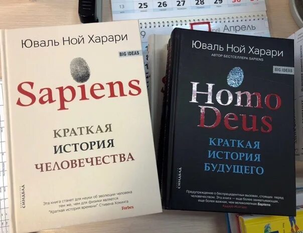 История человечества книга харари отзывы. Сапиенс Юваль Ной Харари книга. Sapiens. Краткая история человечества Юваль Ной Харари книга. Хомо сапиенс книга Юваль. Книга хомо сапиенс краткая история.