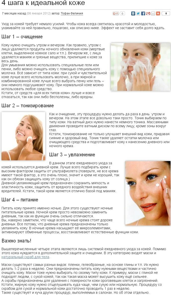 Этапы ежедневного очищения лица для комбинированной кожи. Тонизирование кожи. Уход за жирной кожей лица в домашних условиях. Правильное очищение кожи лица этапы для жирной кожи.