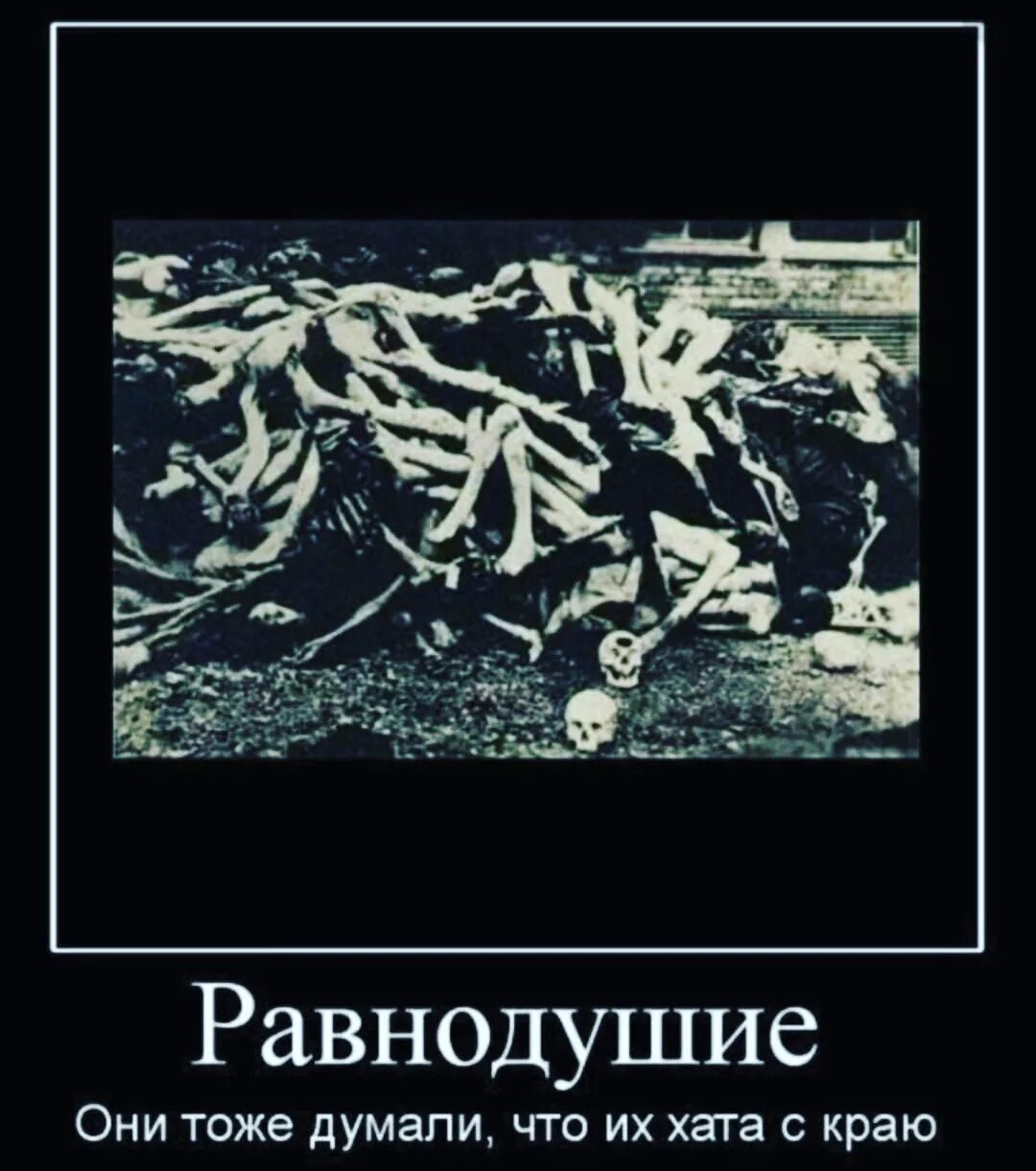 Мир равнодушия. Равнодушие демотиваторы. Равнодушие людей убивает. Безразличие порождает равнодушие. Безразличность к войне.