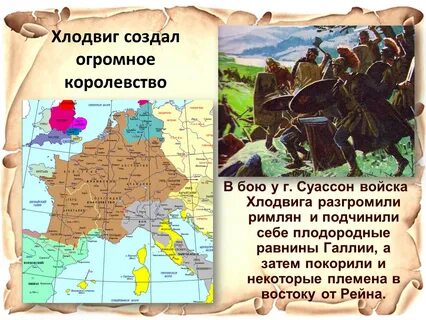 Победа хлодвига 1 в битве при суасоне