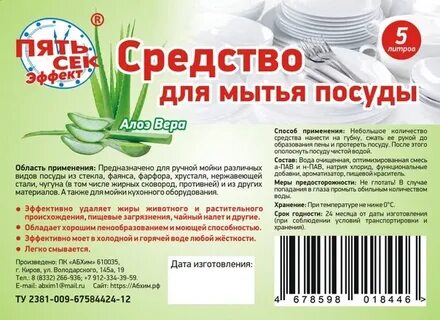 Окпд 2 для мытья посуды