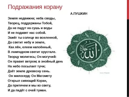 Стихи пророка мухаммада