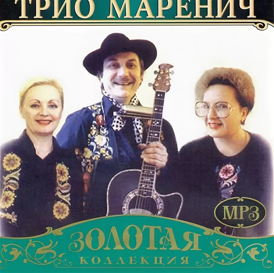 Трио маренич несе галя. Трио маренич фото. Украинская трио 1999. Трио маренич несе галя. Группа трио маренич.