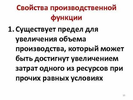 Свойства производственной
