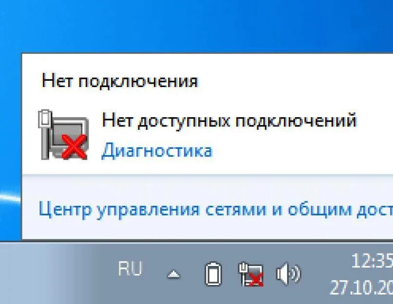 Нет подключения к интернету как исправить. Сетевой кабель не подкл. Сетевой кабель не подключен. Интернет сетевой кабель не подключен. Нет доступных подключений.