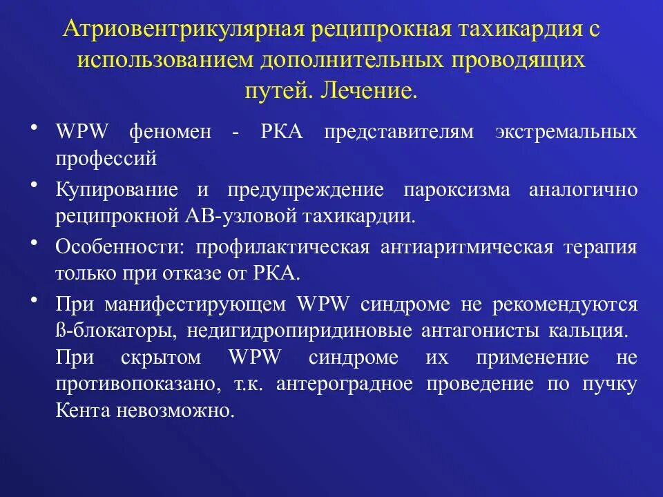 Терапия тахикардии. Av реципрокная пароксизмальная тахикардия экг. реципрокная тахикардия из ав соединения. av узловая реципрокная тахикардии экг. атриовентрикулярная реципрокная тахикардия.