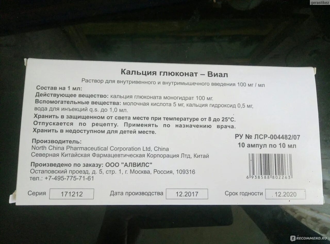 Кальций колоть внутримышечно. Кальция глюконат рецепт на латинском. Кальция глюконат на латинском. Кальция глюконат в ампулах на латыни. Глюконат кальция раствор рецепт.