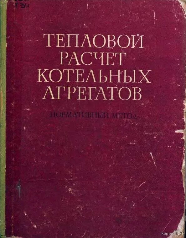 Расчеты котельного агрегата