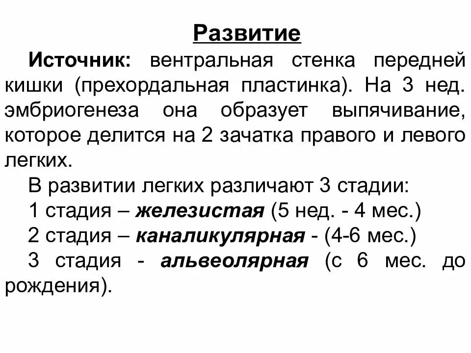 Стадии развития легких. Развитие легких гистология. Источник развития легких. Развитие дыхательной системы гистология. Этапы развития легких.