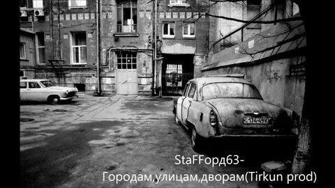 Где те подъезды и дворы песня