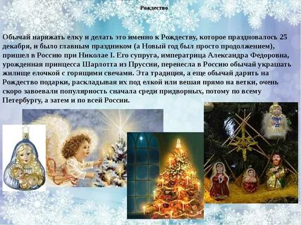 Как появились традиции