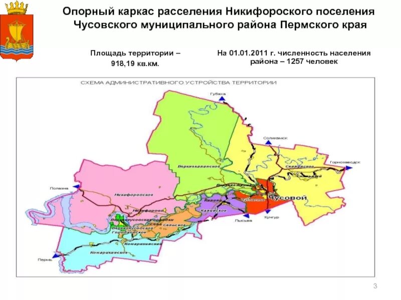 Площадь при расселении. Карта Чусовского района. Опорный каркас расселения России. Опорный каркас территории. Карта Чусовского района Пермского края.