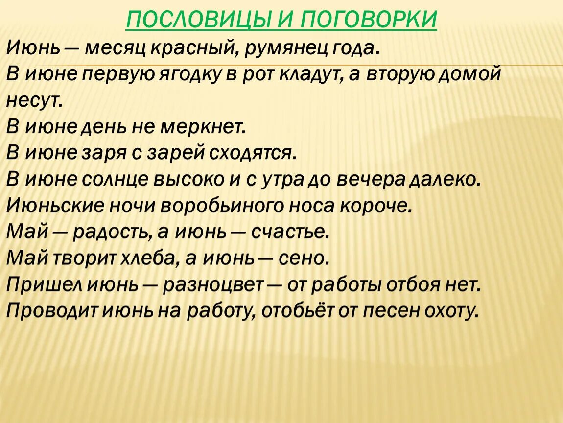 Пословицы. Пословицы и поговорки. Июнь приметы пословицы и поговорки. Летние пословицы.