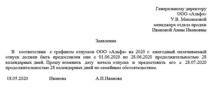 Заявление о переносе. Пример заявления о переносе отпуска. заявление о переносе отпуска по инициативе работника образец. как писать заявление на перенос отпуска по графику. заявление на перенос отпуска по семейным обстоятельствам образец.