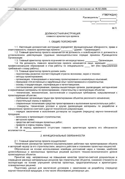 Должностная инструкция ведущего инженера конструктора. Должностная инструкция инженера пто. должностная инструкция инженер пто строительной организации. должностная инструкция главного инженера энергетической компании. должностная инструкция ведущего инженера отдела главного энергетика.