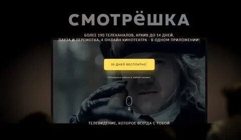 Смотрим тв подписка