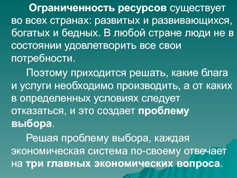 Ограниченность это проблема которая. Закон ограниченности ресурсов. проблема ограниченности это проблема бедных стран. последствия ограниченности ресурсов. проблема ограниченности ресурсов это проблема бедных.