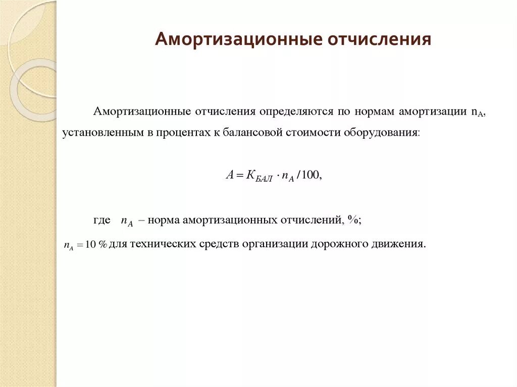 Произведены амортизационные отчисления. Амортизационные отчисления это. амортизационные отчисления обществознание. амортизационные отчисления это егэ. амортизационны еочисления.