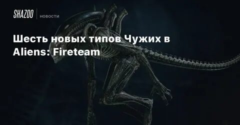 Чужая название