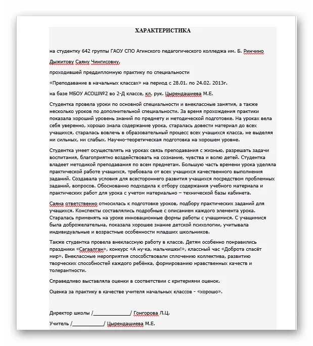 Характеристика прохождения педагогической практики. Характеристика студента на практике в школе. Характеристика на практиканта в школе начальные классы. Характеристика по практике начальной школы. Характеристика студенту о прохождении педагогической практики.